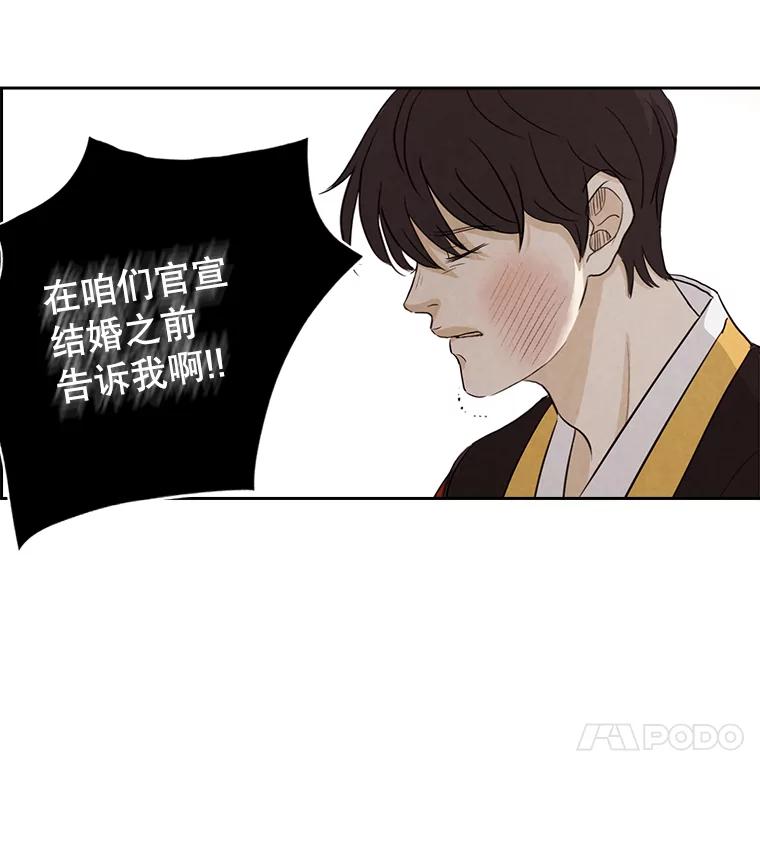 《消失的新郎》11.终于找到他了！ 第23页