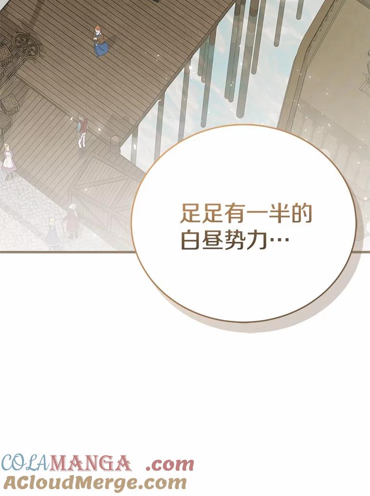 《菲奥尼：预见我与恶魔大公的未来》10.拜托你认出我吧 第53页