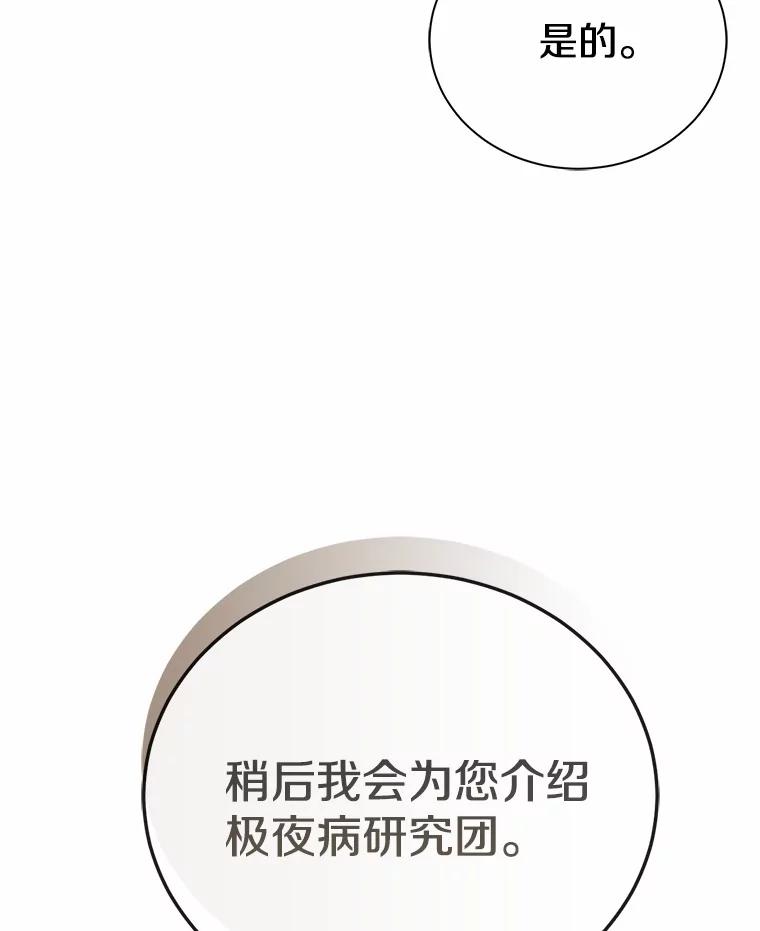 《菲奥尼：预见我与恶魔大公的未来》10.拜托你认出我吧 第134页