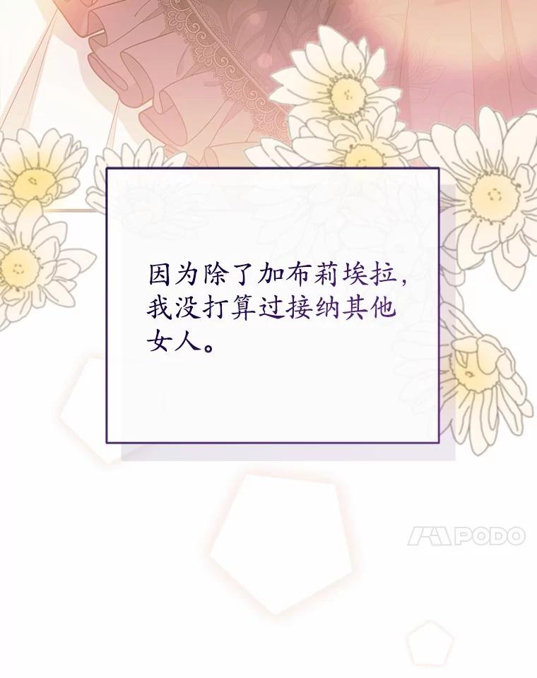 《菲奥尼：预见我与恶魔大公的未来》10.拜托你认出我吧 第106页