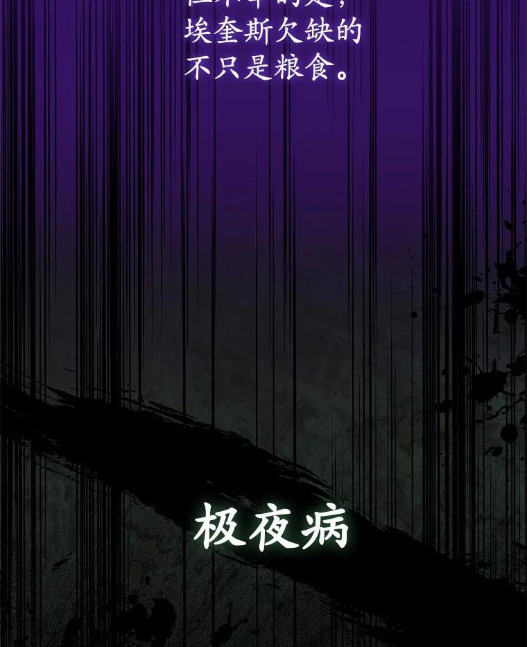 《菲奥尼：预见我与恶魔大公的未来》10.拜托你认出我吧 第87页