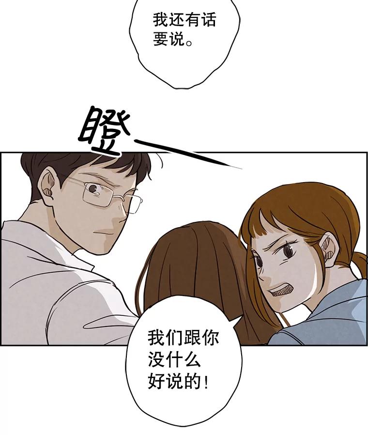 《消失的新郎》11.终于找到他了！ 第44页