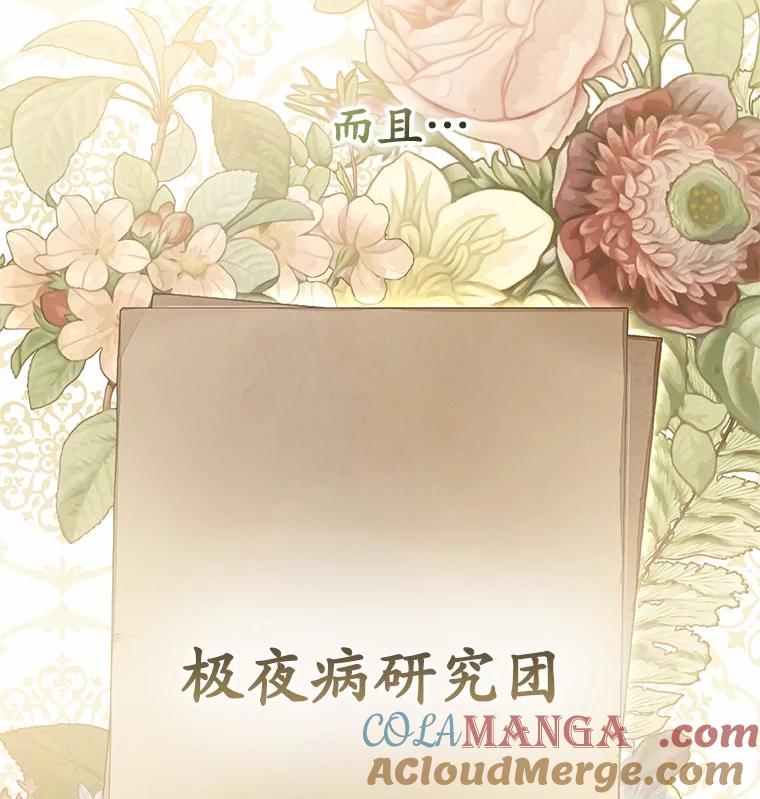 《菲奥尼：预见我与恶魔大公的未来》10.拜托你认出我吧 第93页