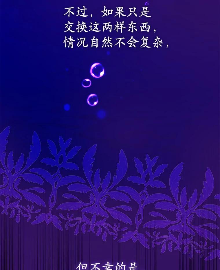 《菲奥尼：预见我与恶魔大公的未来》10.拜托你认出我吧 第86页