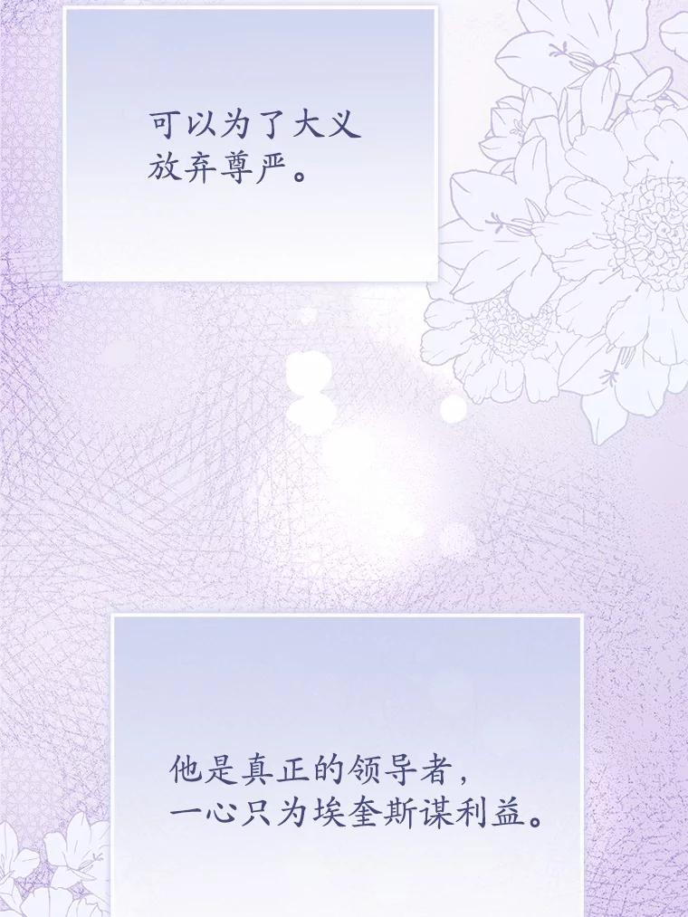 《菲奥尼：预见我与恶魔大公的未来》10.拜托你认出我吧 第151页