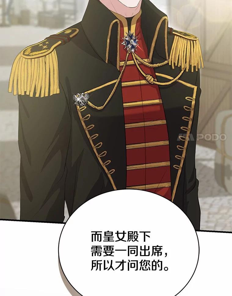 《菲奥尼：预见我与恶魔大公的未来》10.拜托你认出我吧 第75页