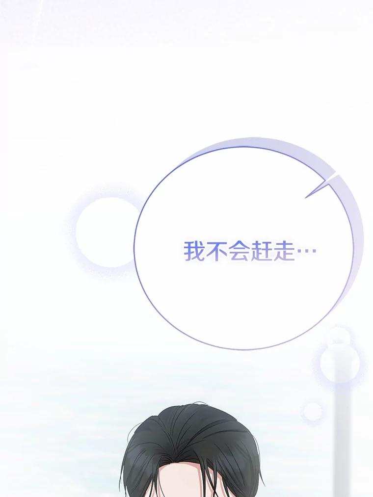 《菲奥尼：预见我与恶魔大公的未来》10.拜托你认出我吧 第154页