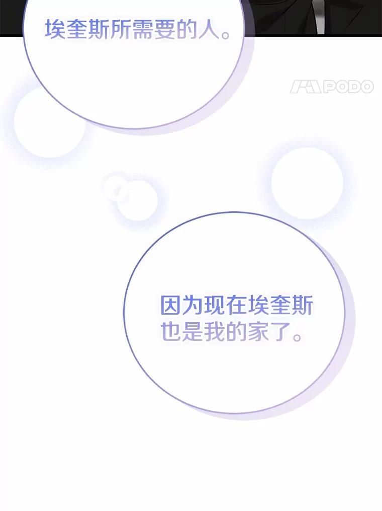 《菲奥尼：预见我与恶魔大公的未来》10.拜托你认出我吧 第156页