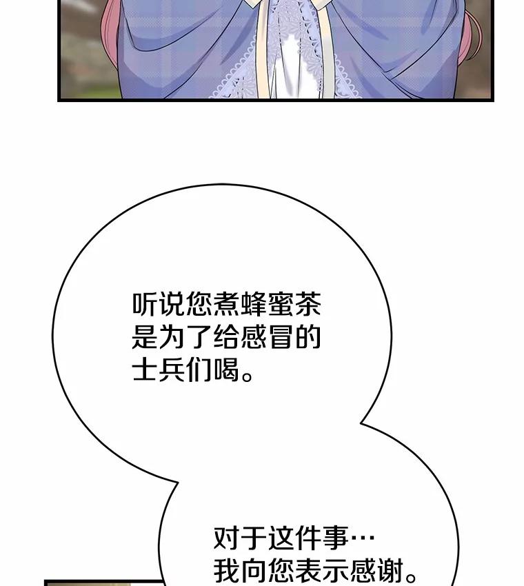 《菲奥尼：预见我与恶魔大公的未来》10.拜托你认出我吧 第31页
