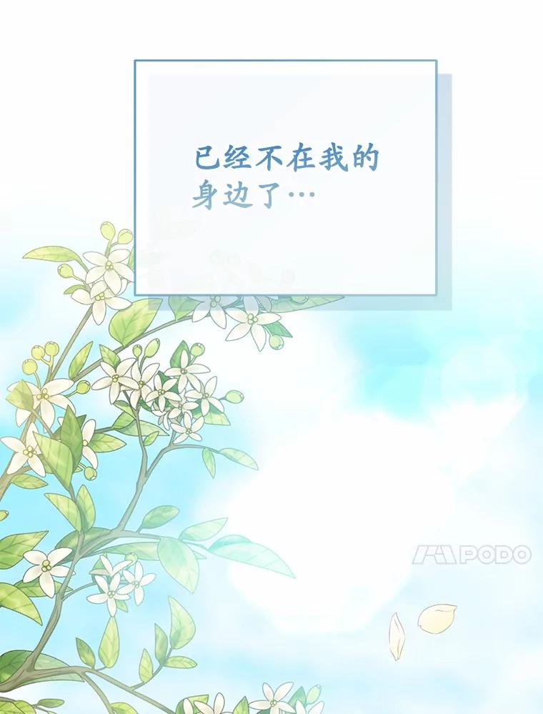 《菲奥尼：预见我与恶魔大公的未来》10.拜托你认出我吧 第116页
