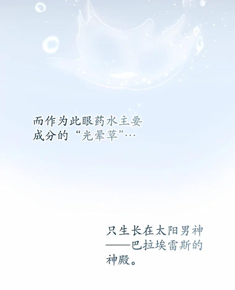 《菲奥尼：预见我与恶魔大公的未来》10.拜托你认出我吧 第91页