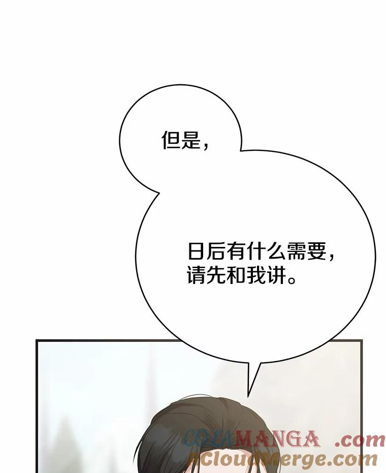 《菲奥尼：预见我与恶魔大公的未来》10.拜托你认出我吧 第33页