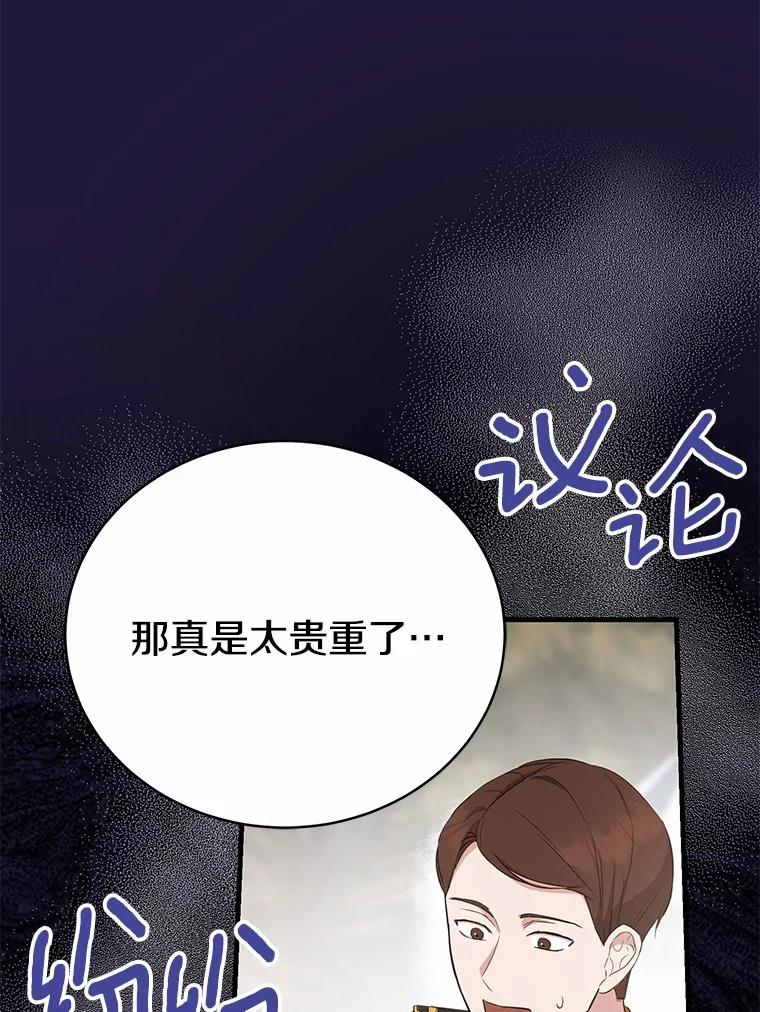 《菲奥尼：预见我与恶魔大公的未来》10.拜托你认出我吧 第19页