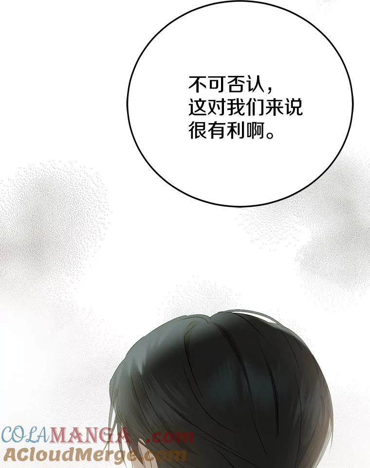 《菲奥尼：预见我与恶魔大公的未来》10.拜托你认出我吧 第57页