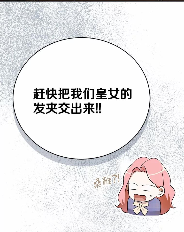 《菲奥尼：预见我与恶魔大公的未来》10.拜托你认出我吧 第8页