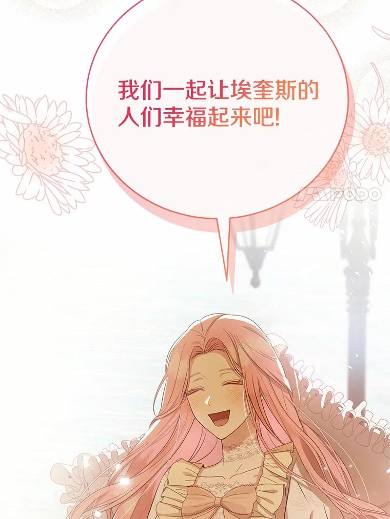 《菲奥尼：预见我与恶魔大公的未来》10.拜托你认出我吧 第159页