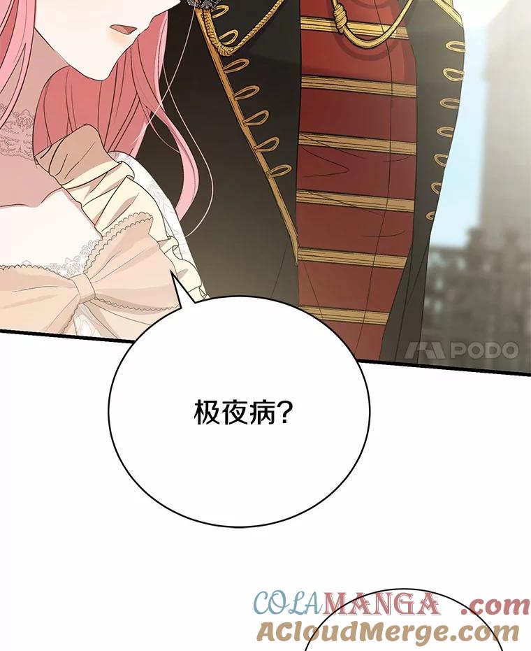 《菲奥尼：预见我与恶魔大公的未来》10.拜托你认出我吧 第133页