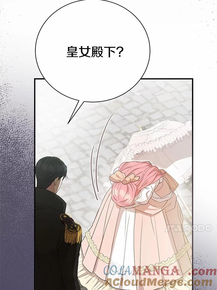 《菲奥尼：预见我与恶魔大公的未来》10.拜托你认出我吧 第165页