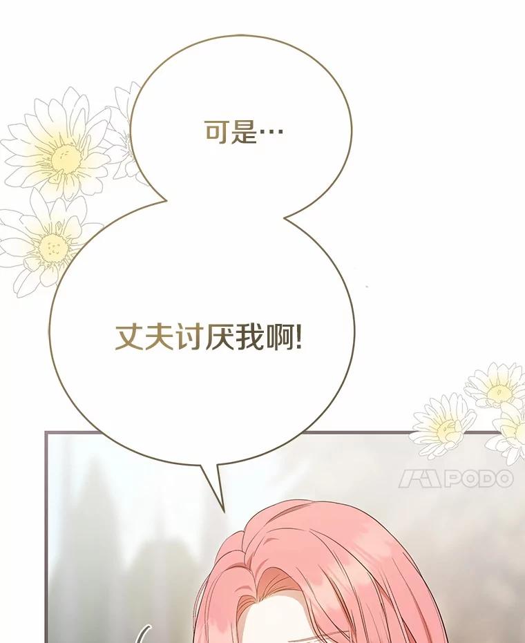 《菲奥尼：预见我与恶魔大公的未来》10.拜托你认出我吧 第35页