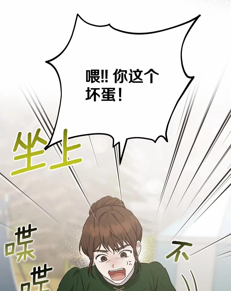 《菲奥尼：预见我与恶魔大公的未来》10.拜托你认出我吧 第6页