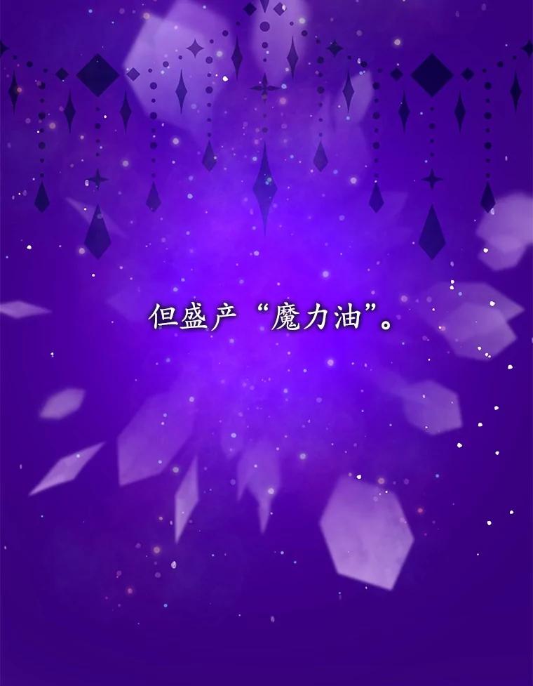《菲奥尼：预见我与恶魔大公的未来》10.拜托你认出我吧 第83页