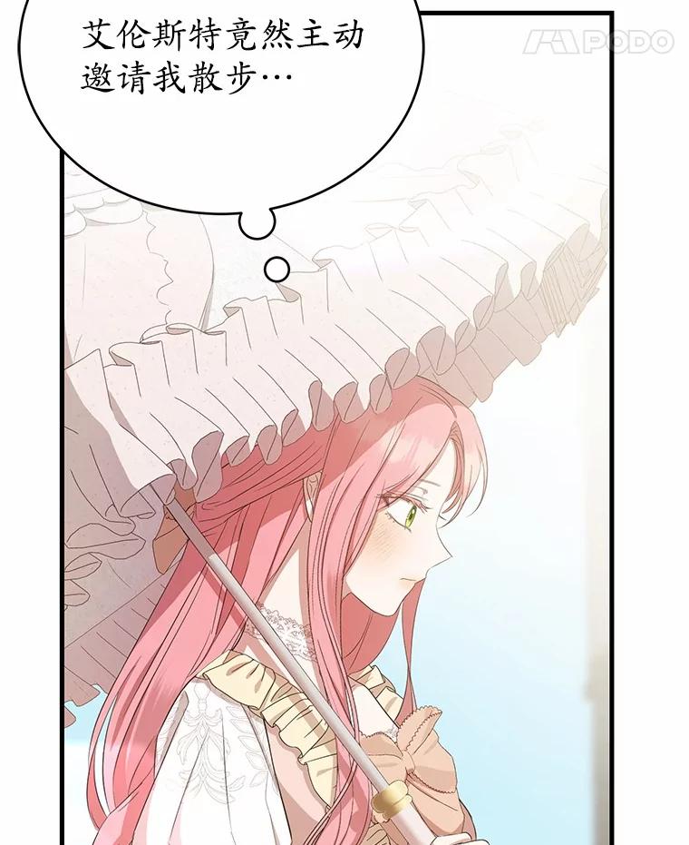 《菲奥尼：预见我与恶魔大公的未来》10.拜托你认出我吧 第130页