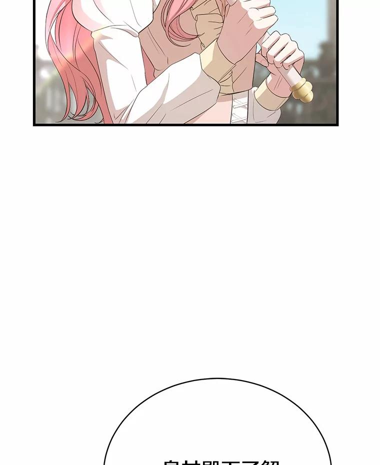 《菲奥尼：预见我与恶魔大公的未来》10.拜托你认出我吧 第131页