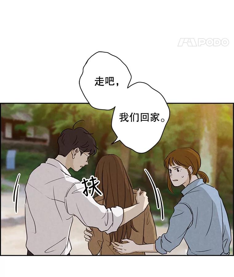 《消失的新郎》11.终于找到他了！ 第42页