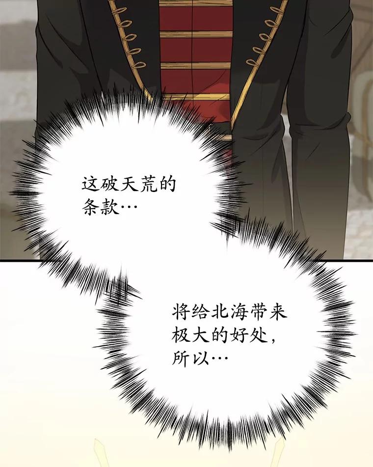 《菲奥尼：预见我与恶魔大公的未来》10.拜托你认出我吧 第98页