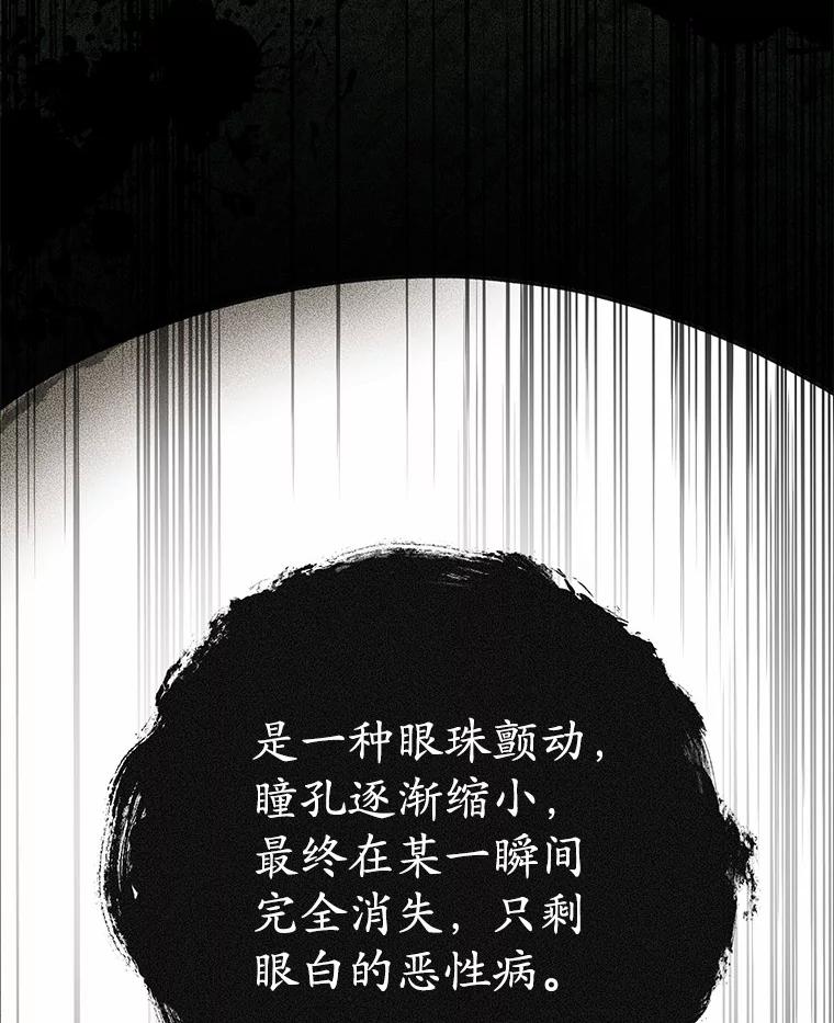 《菲奥尼：预见我与恶魔大公的未来》10.拜托你认出我吧 第88页