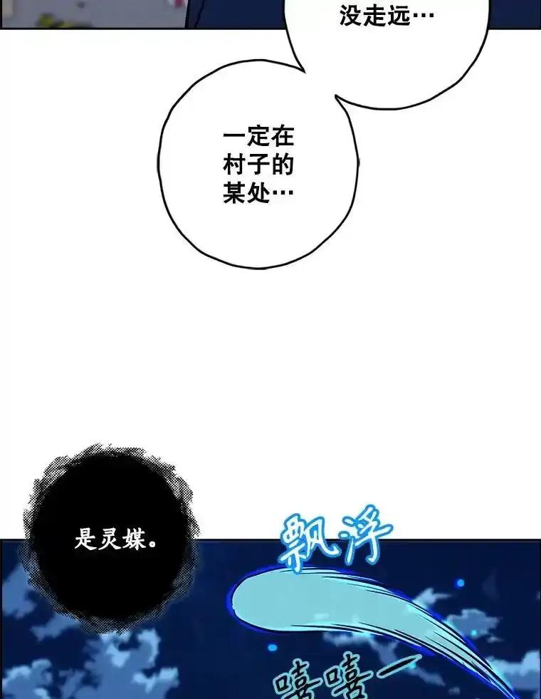 《消失的新郎》111.灵媒 第75页