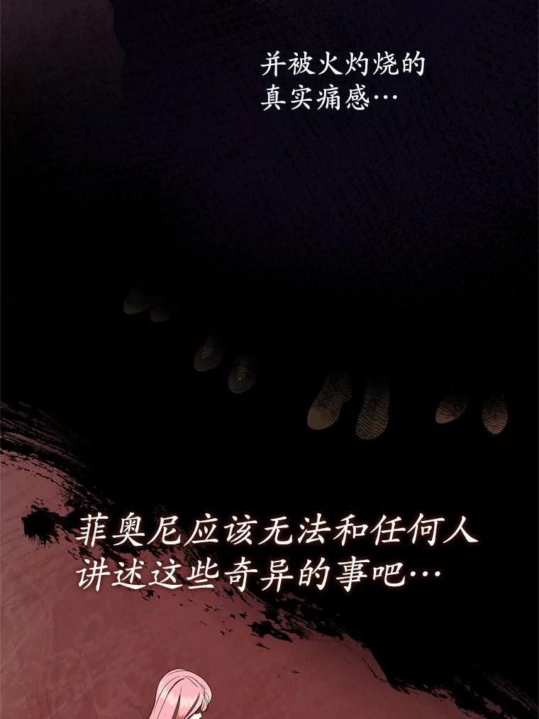 《菲奥尼：预见我与恶魔大公的未来》11.准备查明原因 第59页