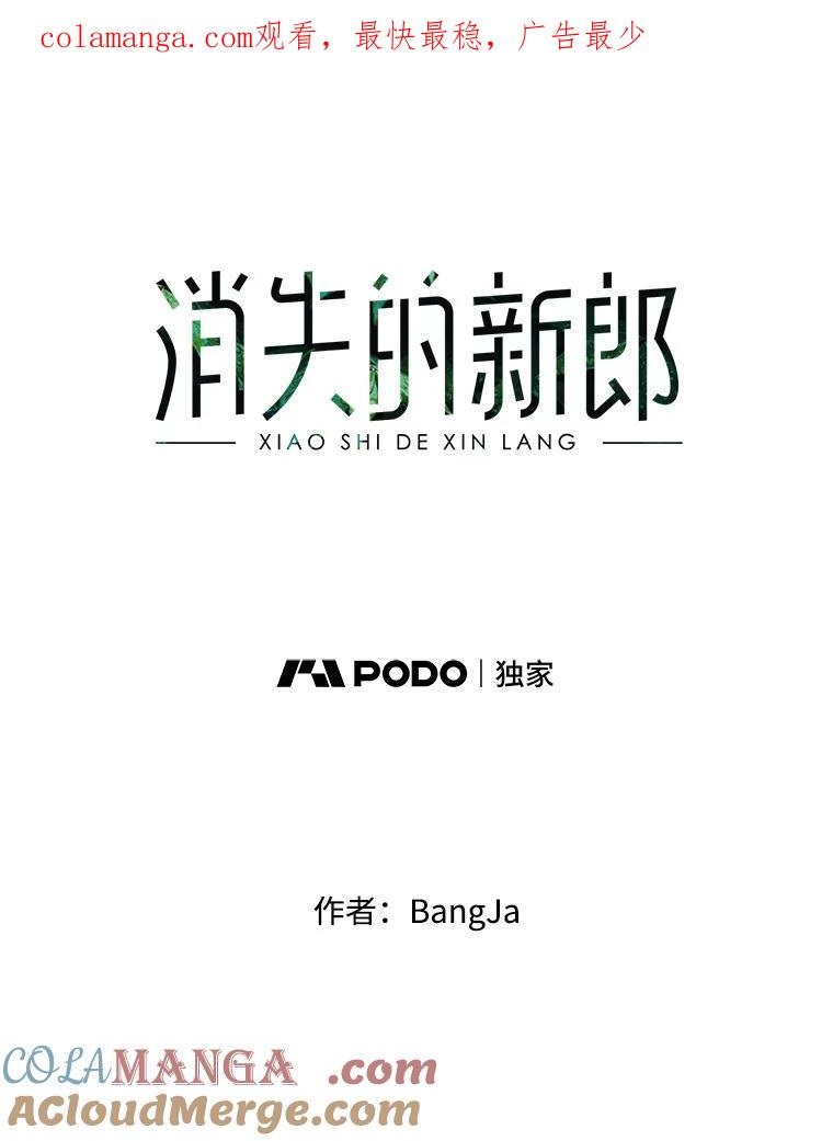 《消失的新郎》12.不管怎样，明天又是新的一天 第1页