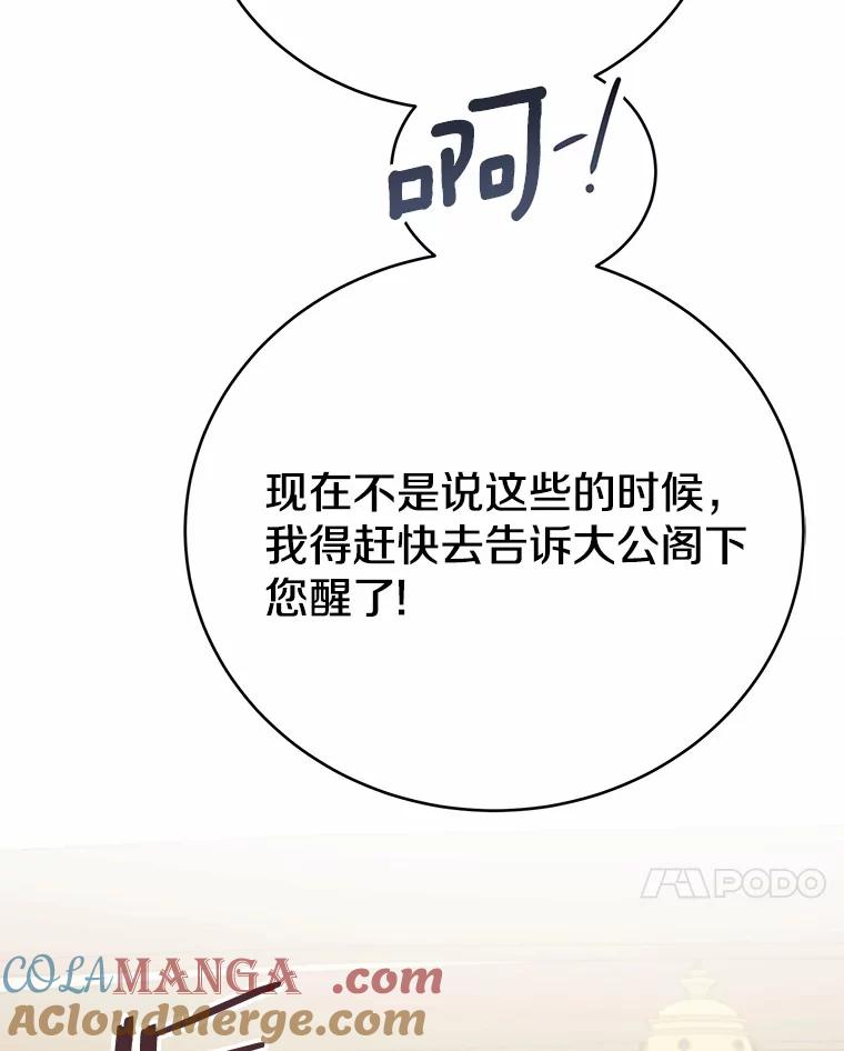 《菲奥尼：预见我与恶魔大公的未来》11.准备查明原因 第37页