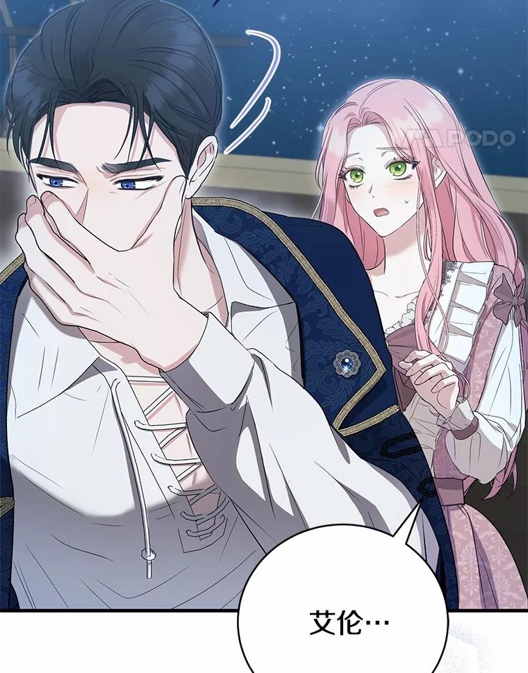 《菲奥尼：预见我与恶魔大公的未来》11.准备查明原因 第123页