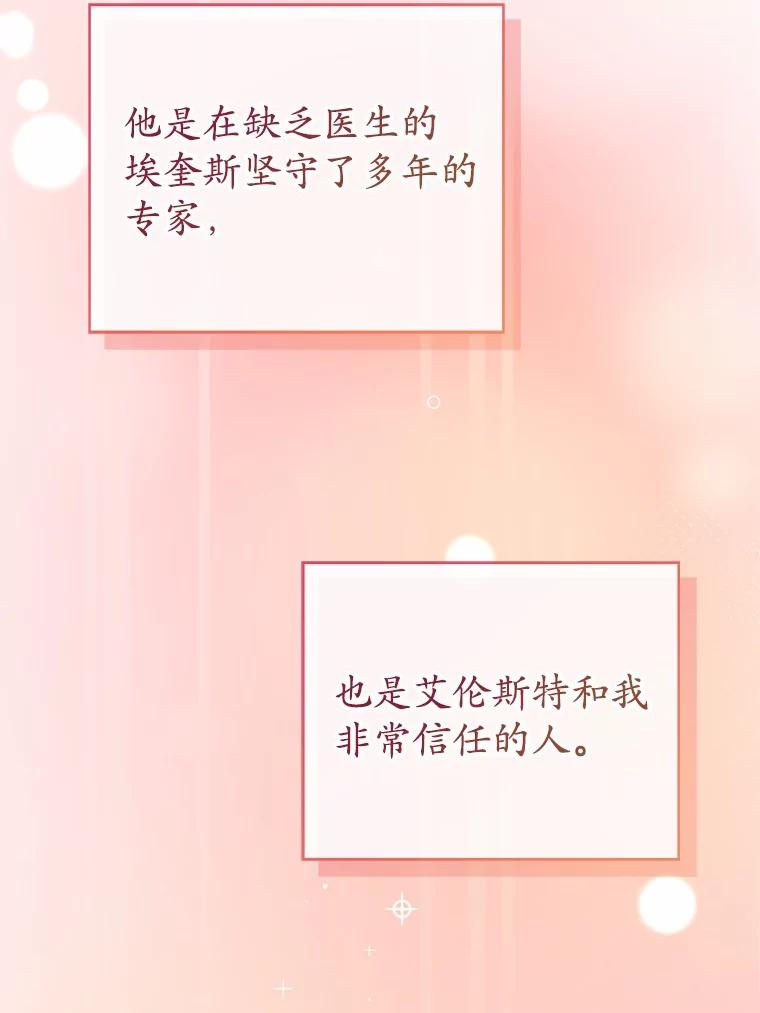 《菲奥尼：预见我与恶魔大公的未来》11.准备查明原因 第48页