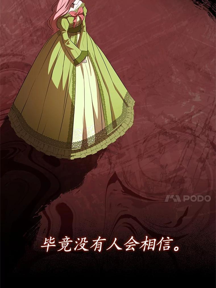 《菲奥尼：预见我与恶魔大公的未来》11.准备查明原因 第60页