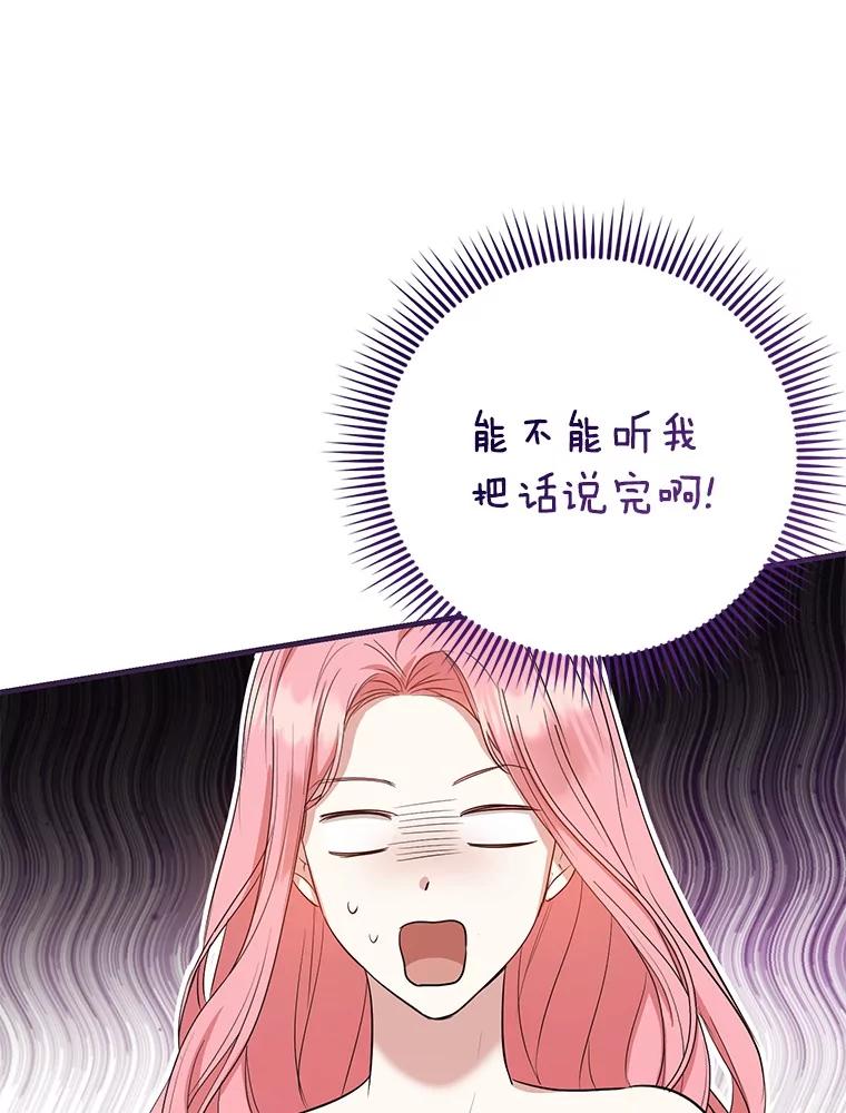 《菲奥尼：预见我与恶魔大公的未来》11.准备查明原因 第74页