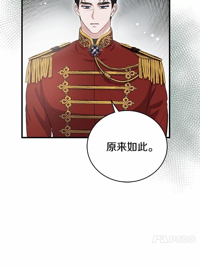 《菲奥尼：预见我与恶魔大公的未来》11.准备查明原因 第63页