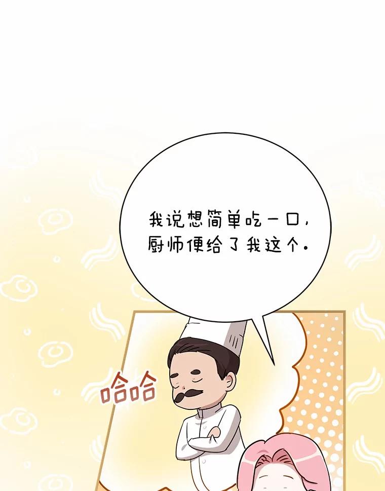 《菲奥尼：预见我与恶魔大公的未来》11.准备查明原因 第120页