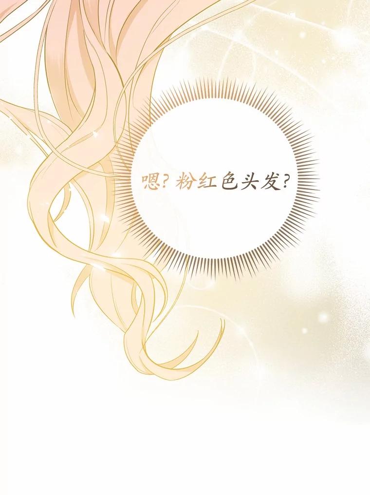 《菲奥尼：预见我与恶魔大公的未来》11.准备查明原因 第23页