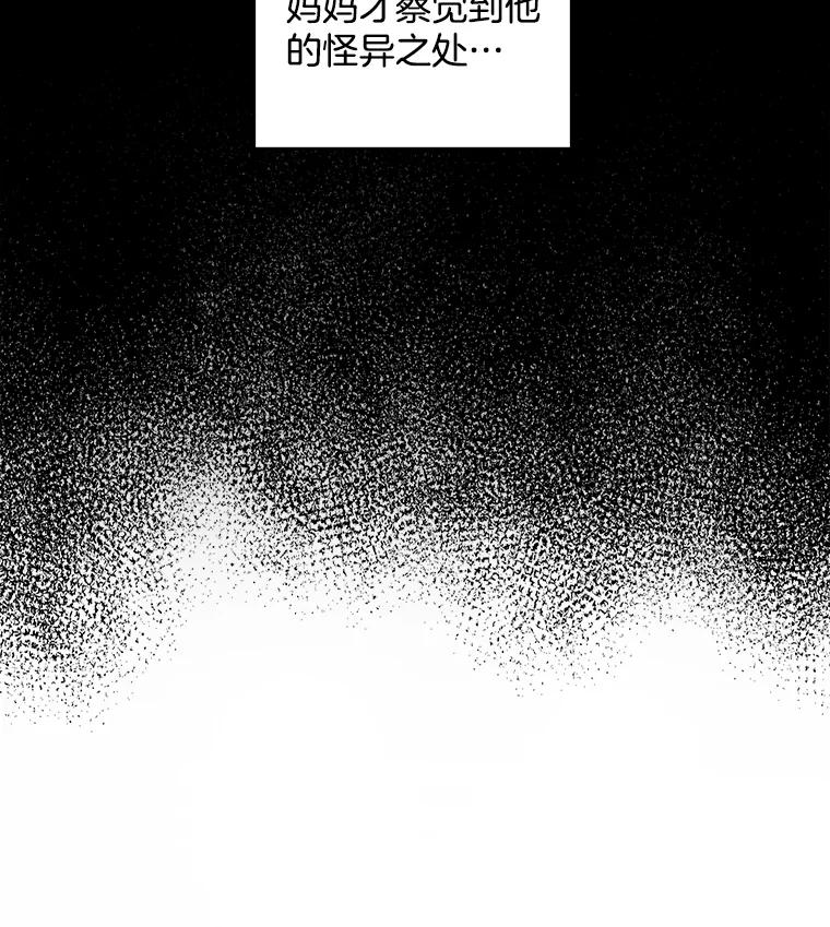 《消失的新郎》12.不管怎样，明天又是新的一天 第92页
