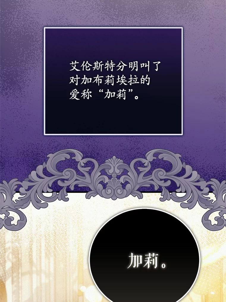 《菲奥尼：预见我与恶魔大公的未来》11.准备查明原因 第55页