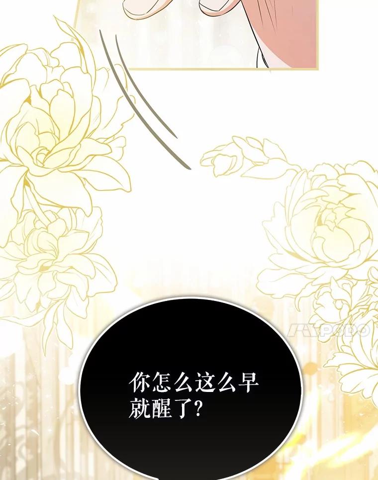 《菲奥尼：预见我与恶魔大公的未来》11.准备查明原因 第11页