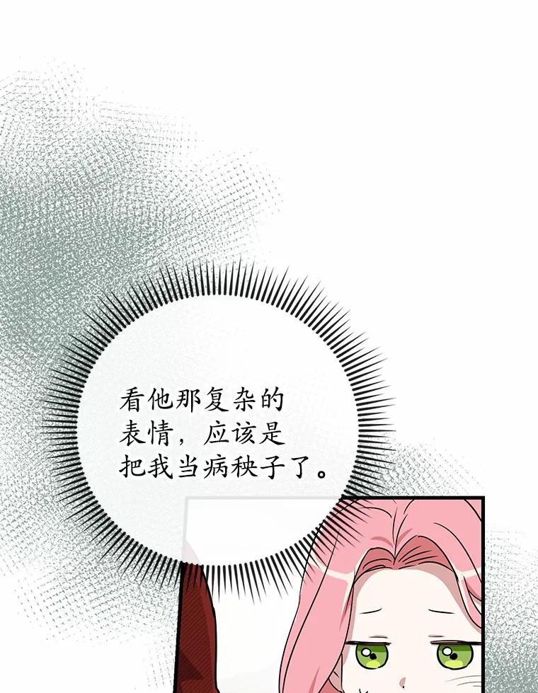 《菲奥尼：预见我与恶魔大公的未来》11.准备查明原因 第64页