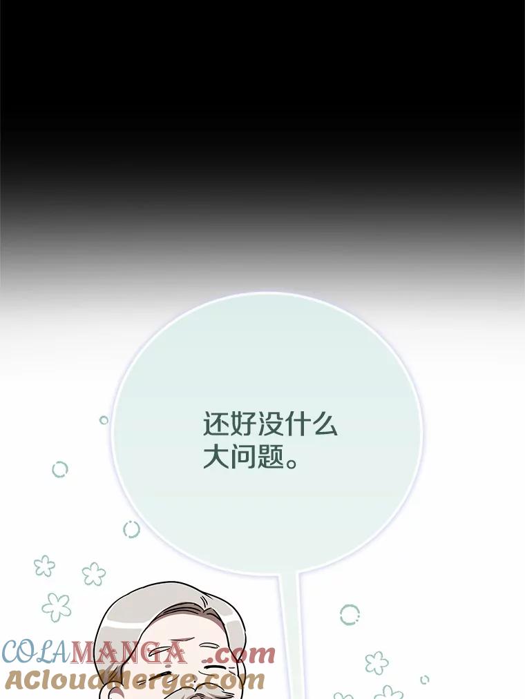 《菲奥尼：预见我与恶魔大公的未来》11.准备查明原因 第61页