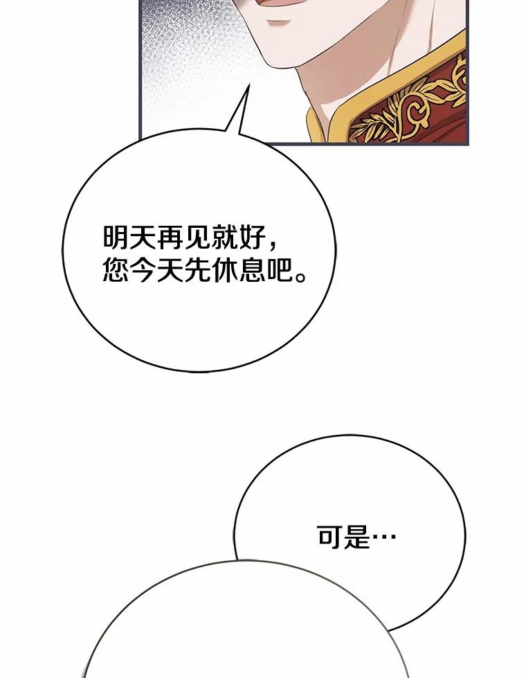 《菲奥尼：预见我与恶魔大公的未来》11.准备查明原因 第71页