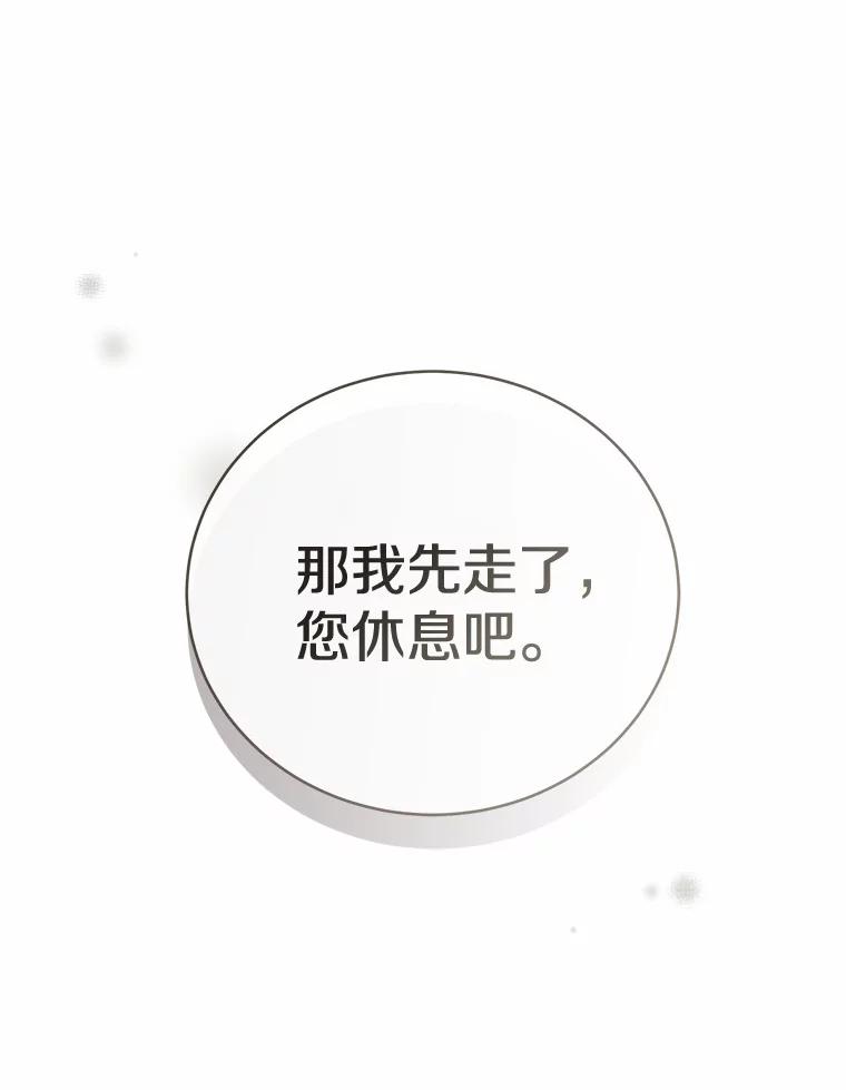 《菲奥尼：预见我与恶魔大公的未来》11.准备查明原因 第66页