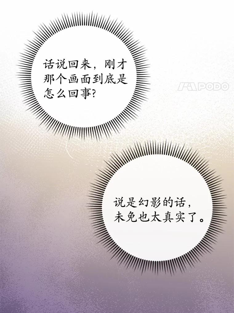 《菲奥尼：预见我与恶魔大公的未来》11.准备查明原因 第54页