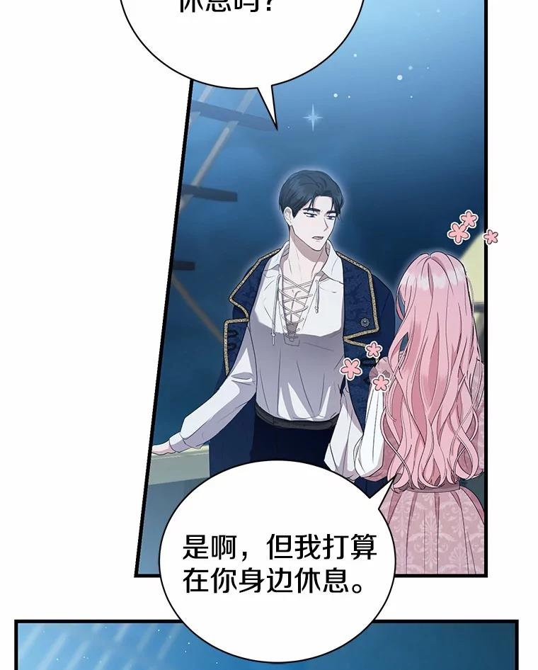《菲奥尼：预见我与恶魔大公的未来》11.准备查明原因 第110页